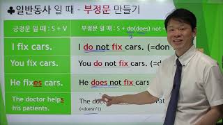 일반동사를 이용한 부정문( ~ 하지 않는다)