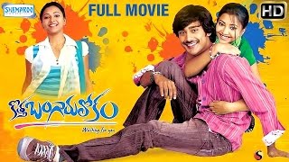 Kotha Bangaru Lokam Telugu Full Movie | Varun Sandesh | Shweta Basu | Prakash Raj | Shemaroo Telugu