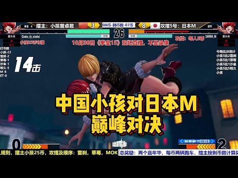 KOF15 CHINA XIAOHAI VS JAPAN M-20221030