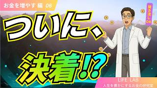 ④-06 【インデックス投資vs高配当株投資】初心者におすすめはどっち？