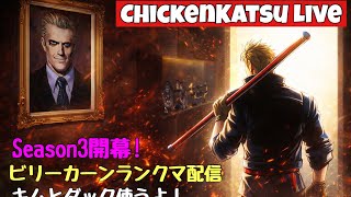 【餓狼伝説 City of the Wolves】キムカッファン・ダックキング使う配信【餓狼CotW/ビリーカーン】