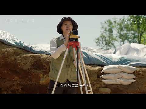 [사랑의 고고학] 메인 예고편