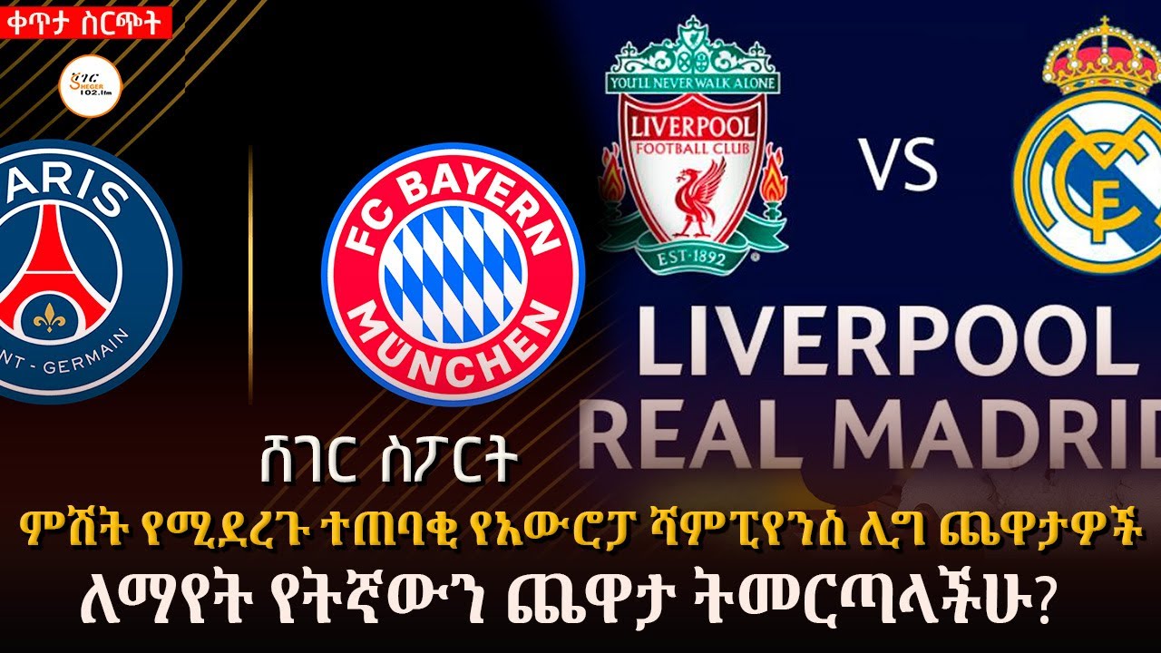 Sheger Sport   - ጥቅምት  25 2018 Abebe Gidey @ShegerFM1021Radio ​