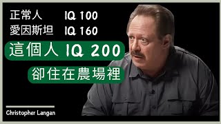 Thumbnail for 《地球上最聰明的人 怎樣看待世界》Christopher Langan 克里斯托弗·蘭根