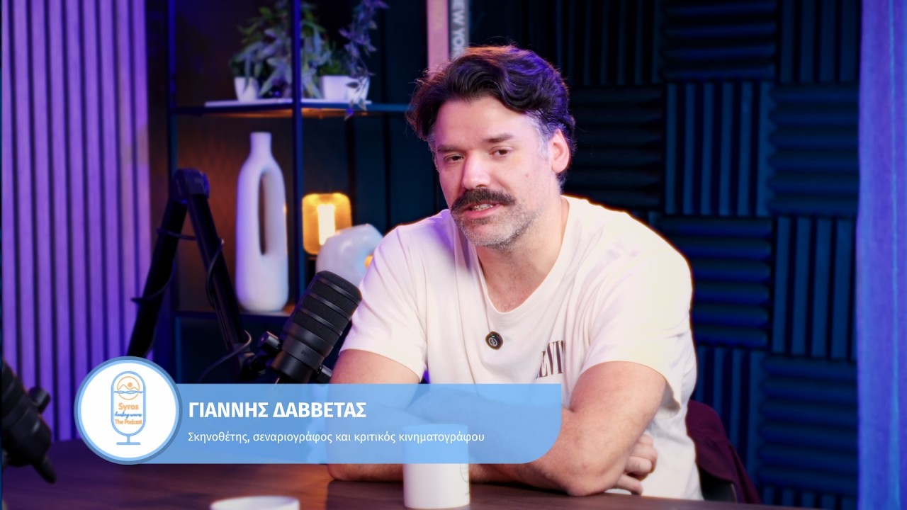 Episode 8: Γιάννης Δαββέτας