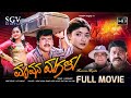 Maavana Magalu Kannada Full Movie Shashikumar Shubhashree Shwetha Lokesh Doddanna