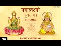 Mahalakshmi Kuber Mantra For Wealth And Prosperity कुबेर अष्टलक्ष्मी