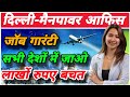Delhi Manpower Office Delhi Best Manpower Office Recognized Manpower Office