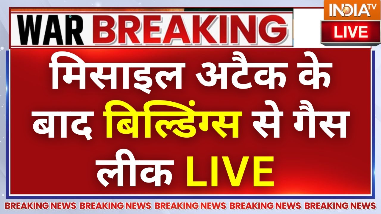 Iran Attack on Israel LIVE: नहीं रुका ईरान, हिल गए ट्रंप | Trump | Netanyahu | War News