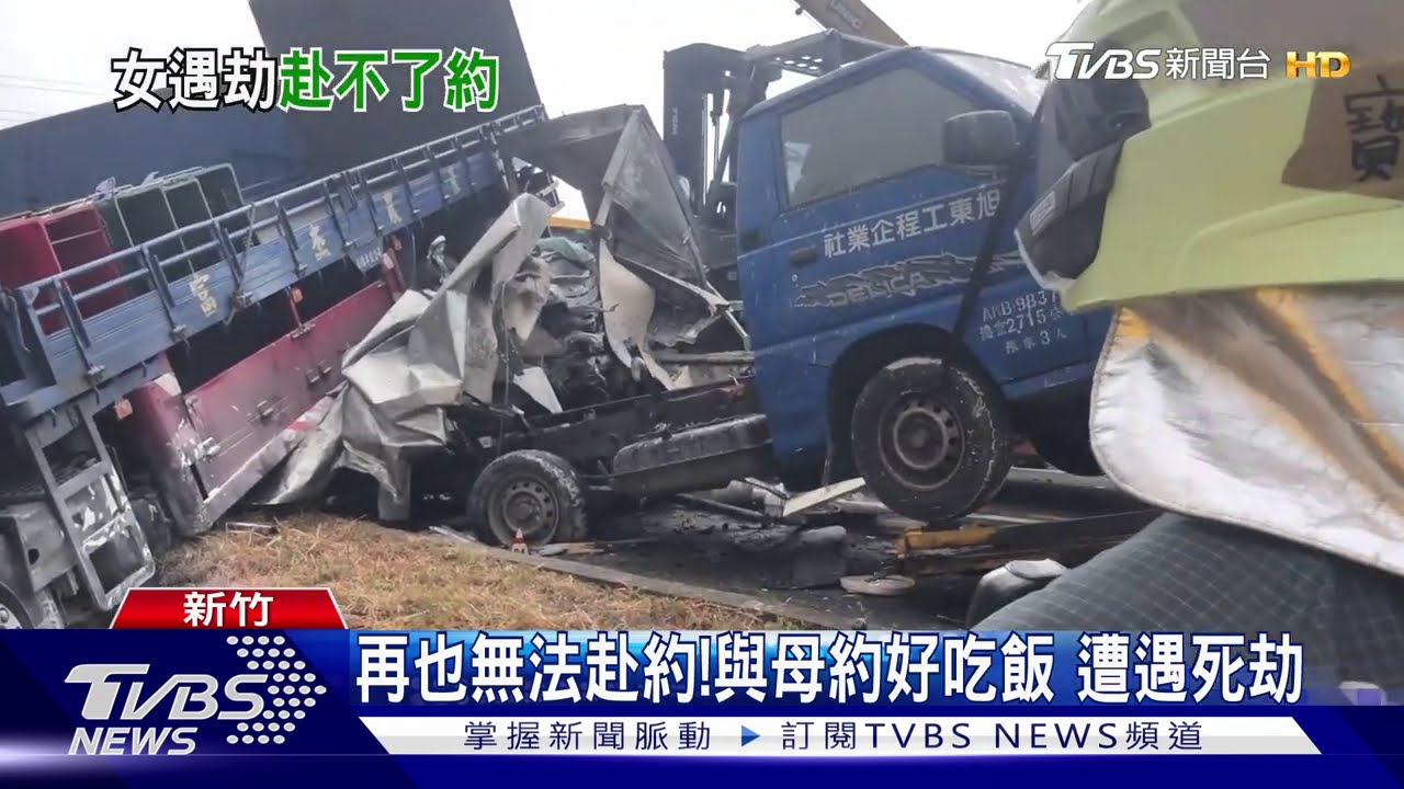 再也無法赴約!與母約好吃飯 遭遇死劫
