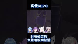 對著怪突然大聲唱歌的彗醬 !  #hololive中文翻譯 #hololive #星街すいせい  #常闇トワ #白上フブキ #響咲リオナ #hololive中文翻譯