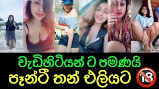 ගෑනීට හොරෙන් උක්කන