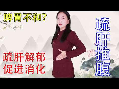 疏肝解鬱
