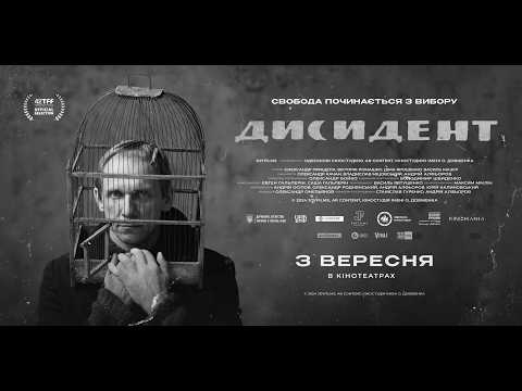 Офіційний трейлер