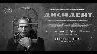 Трейлер історичної драми 