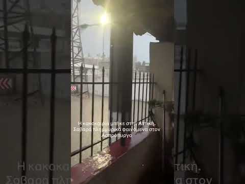 Πλημμυρικά φαινόμενα στον Ασπρόπυργο