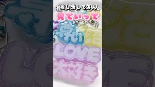 推し活してる人、見ていってくださぁ〜い🫶🏻