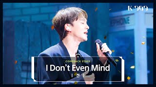 첸 I Don t Even Mind l JTBC K 909 221119 방송...
