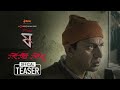মিষ্টি কিছু | Teaser | Pett Kata Shaw - ষ | Chorki Original Series | Nuhash | Chanchal | Afzal