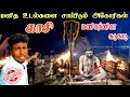 Varanasi Manikarnika Ghat Vlog in Tamil | Aghori life's Kashi | Manikarnika Masaan Banaras