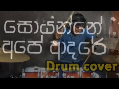 Soyanne ape adare - drum cover by KV