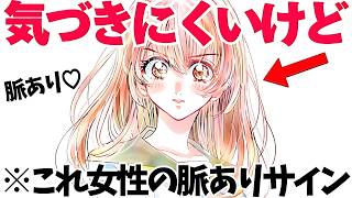 【恋愛】気づきにくいけどこれ女性の脈ありサインです7選