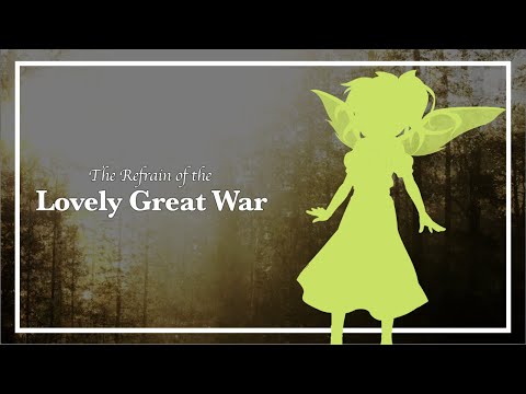 [東方アレンジ] "The Refrain of the Lovely Great War"