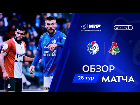 FK Fakel Voronezh 0-1 FK Lokomotiv Moscow 