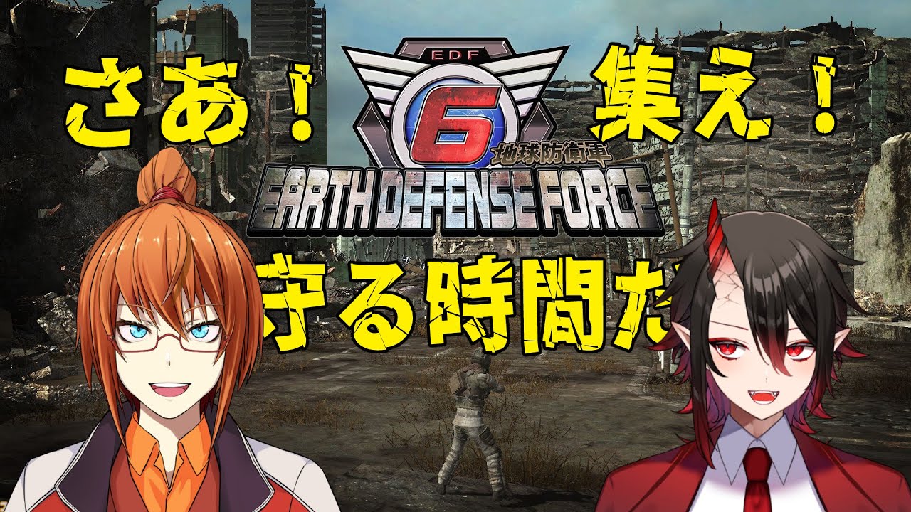 【EDF6・steam】そろそろ本気出してくれよ【参加型コラボ】#地球防衛軍6