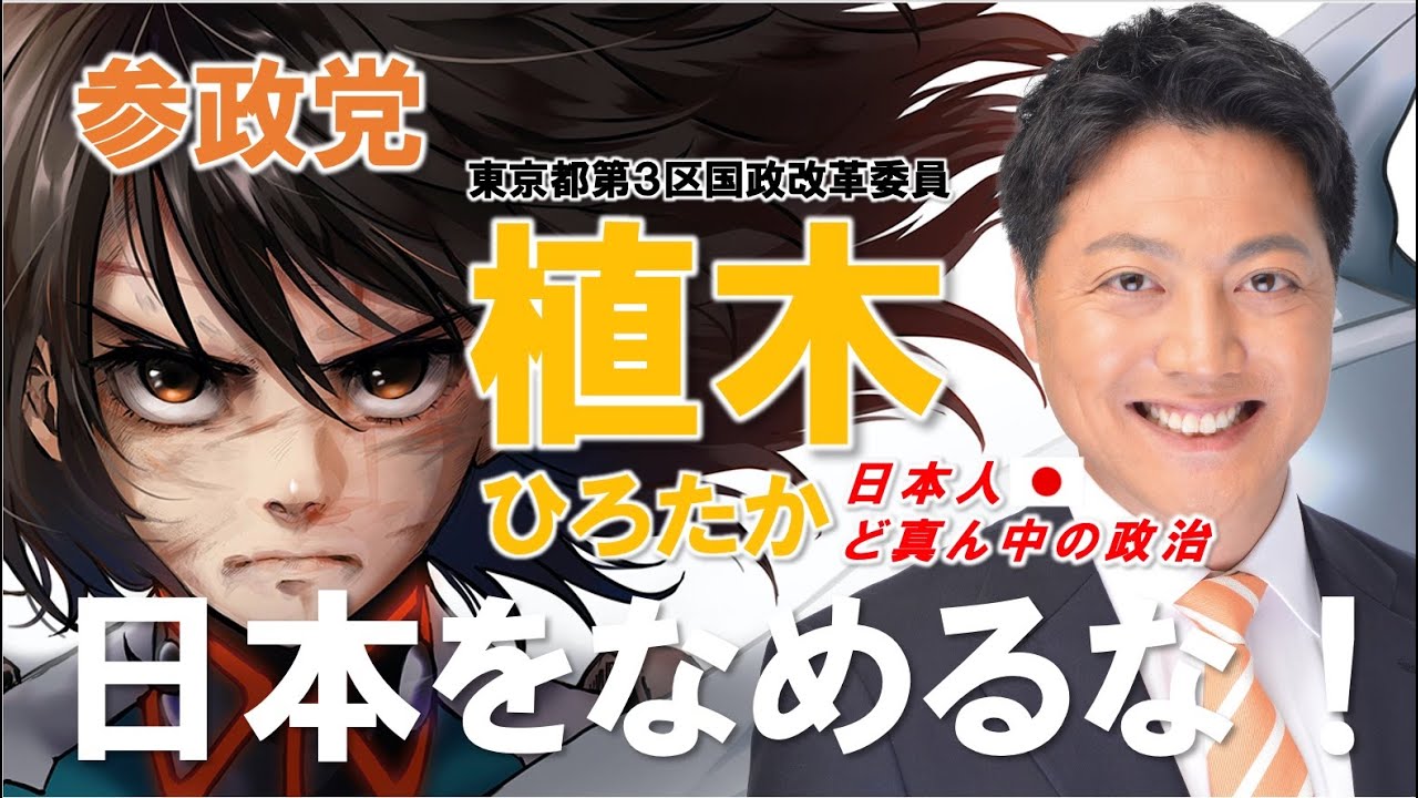 日本をなめるな!〜植木ひろたかの決意〜