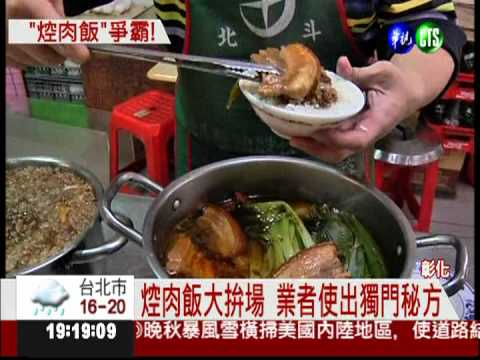 彰化最好吃焢肉飯 週三揭曉!