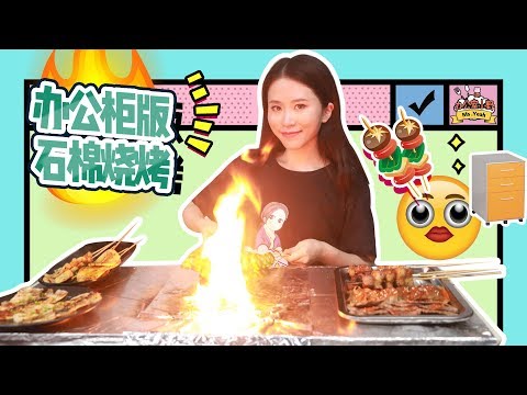 E67 Grill Shimian BBQ mit Büroschrank | Frau Yeah