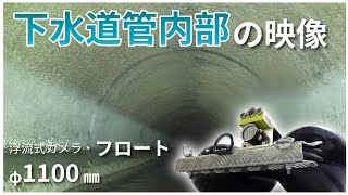 168_【フロート】Φ1100　2箇所目