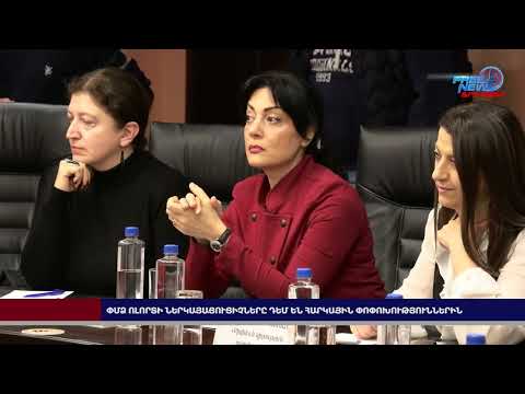 Հանրային քննարկում մասնագիտական ծառայությունների ոլորտի հարկման համակարգի փոփոխության շուրջ