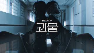 Kdrama intro : Beyond Evil