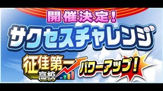 【公式ヤキサカTV生放送】征佳サクチャレ対策本部【実況パワフルサッカー】2019/9/13