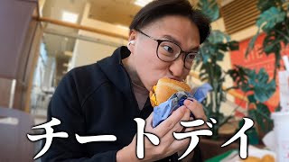 マックでチートデイ！久しぶりのジャンクフードだぜ！