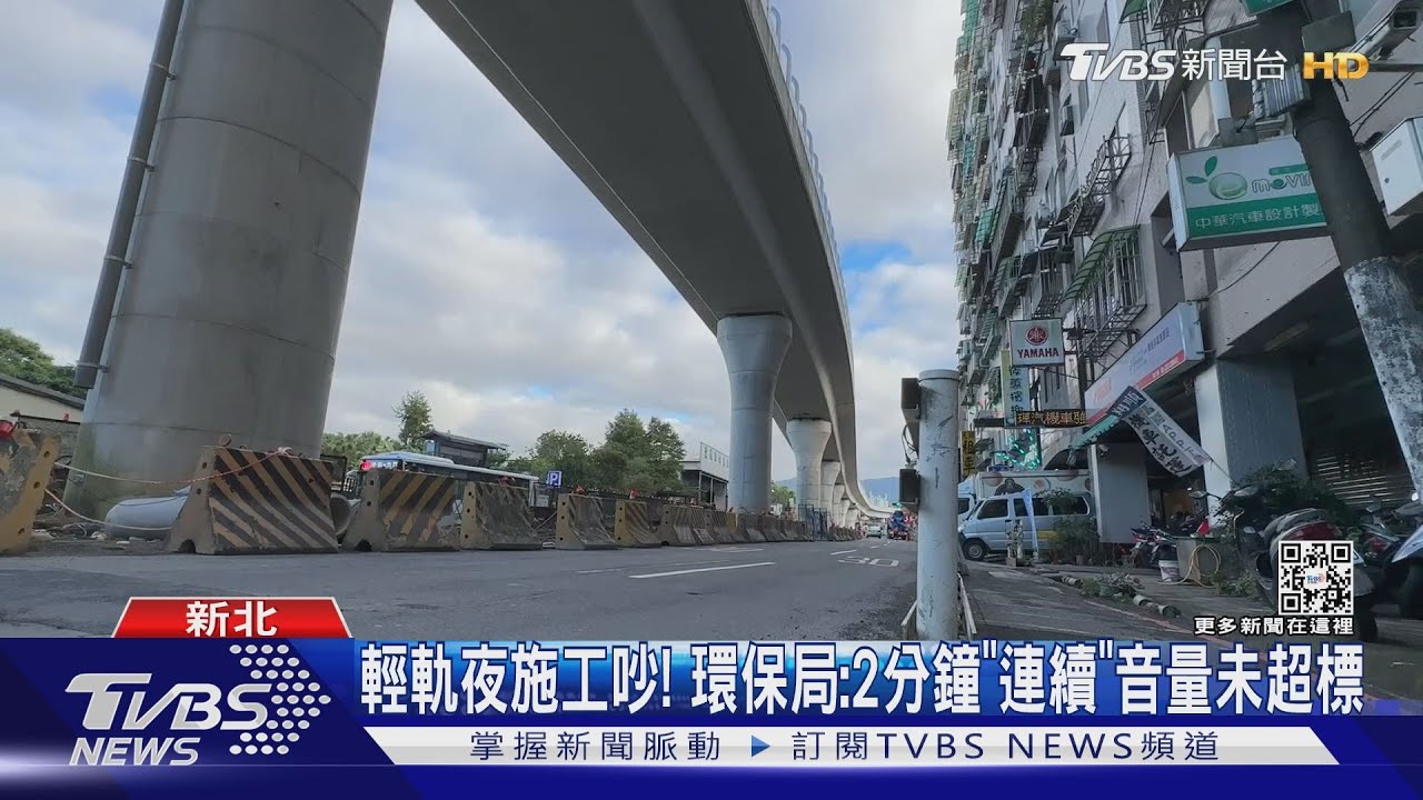 吵!安坑輕軌凌晨2點還趕工 居民:你施工我失眠