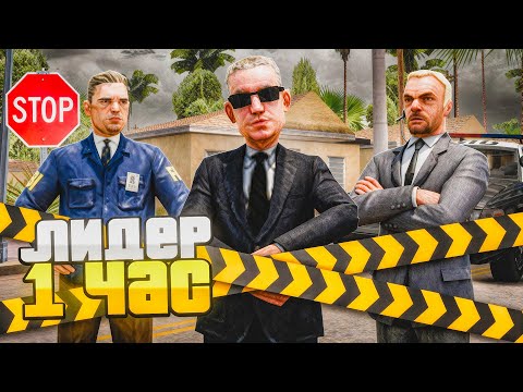 РАБОТАЮ 1 ЧАС ЛИДЕРОМ *ФБР* на АРИЗОНЕ.. (SAMP - Arizona RP)
