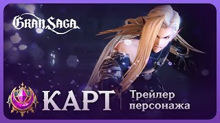 Объявлена дата релиза русской версии MMORPG Gran Saga