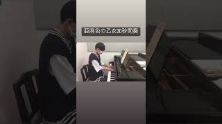 亜麻色の髪の乙女弾いてみた (30秒)