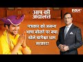 What did Bageshwar Dham Sarkar said on speaking rude language 