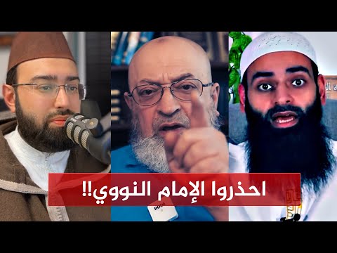 احذروا الإمام النووي!!