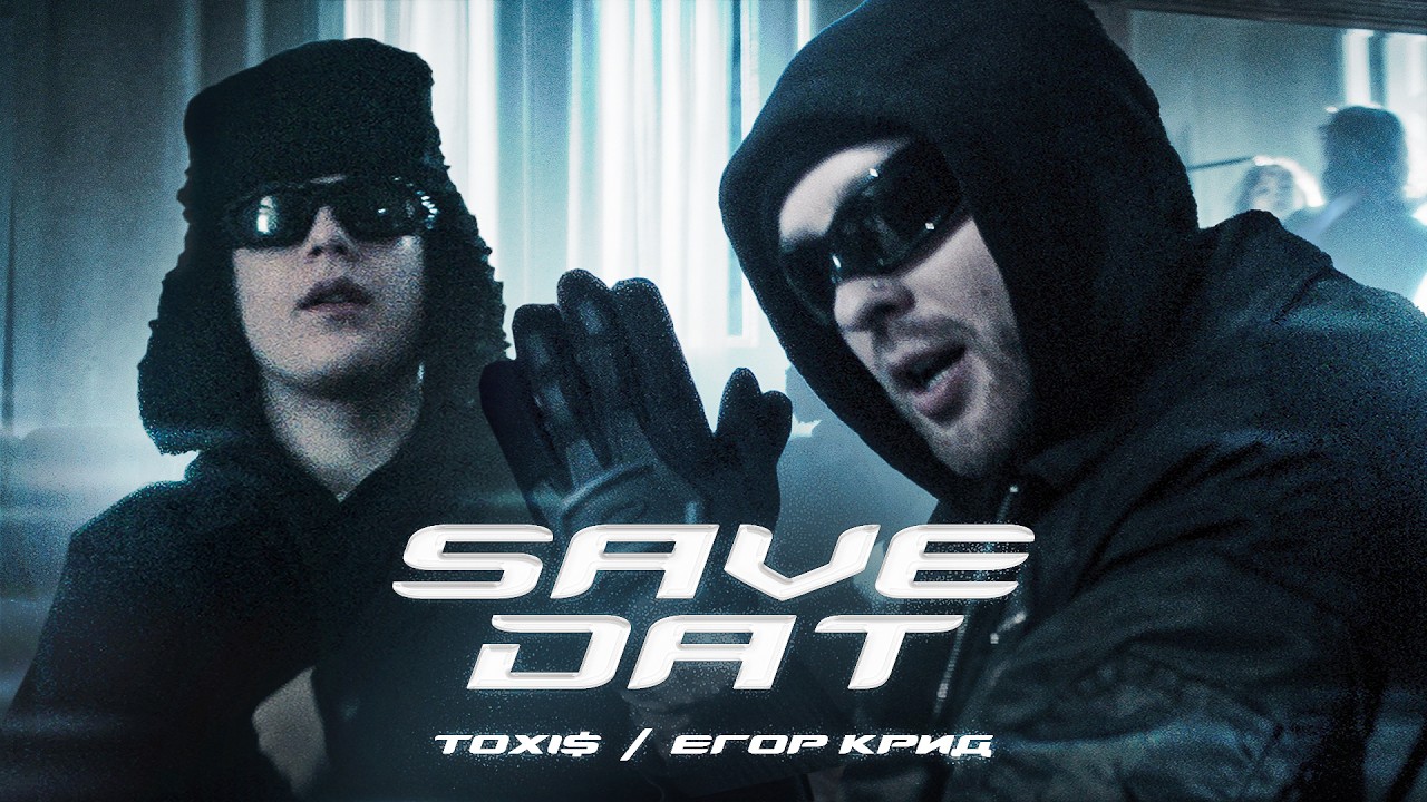 Toxi$, Егор Крид — Save Dat