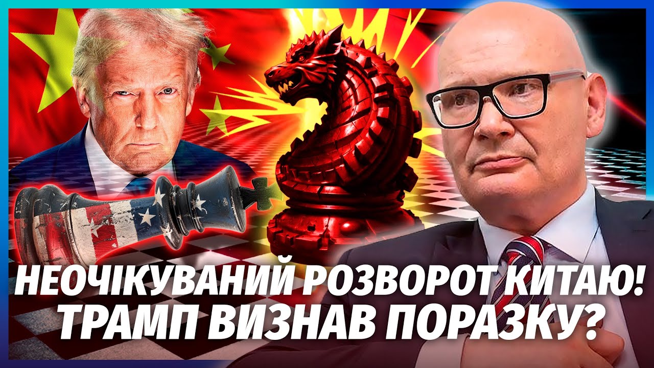 🔴КУЛЬПА: Трамп пішов на ГАНЕБНУ УГОДУ! Китай ПЕРЕМІГ БЕЗ БОЮ. Путіна гарно В?