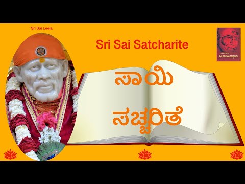 Chapter 45 Sri Sai Satcharite Kananda @SriSaiLeela