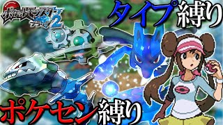 【ポケモンBW2】ポケセン縛り×タイプ縛りでんどういりします part3-1