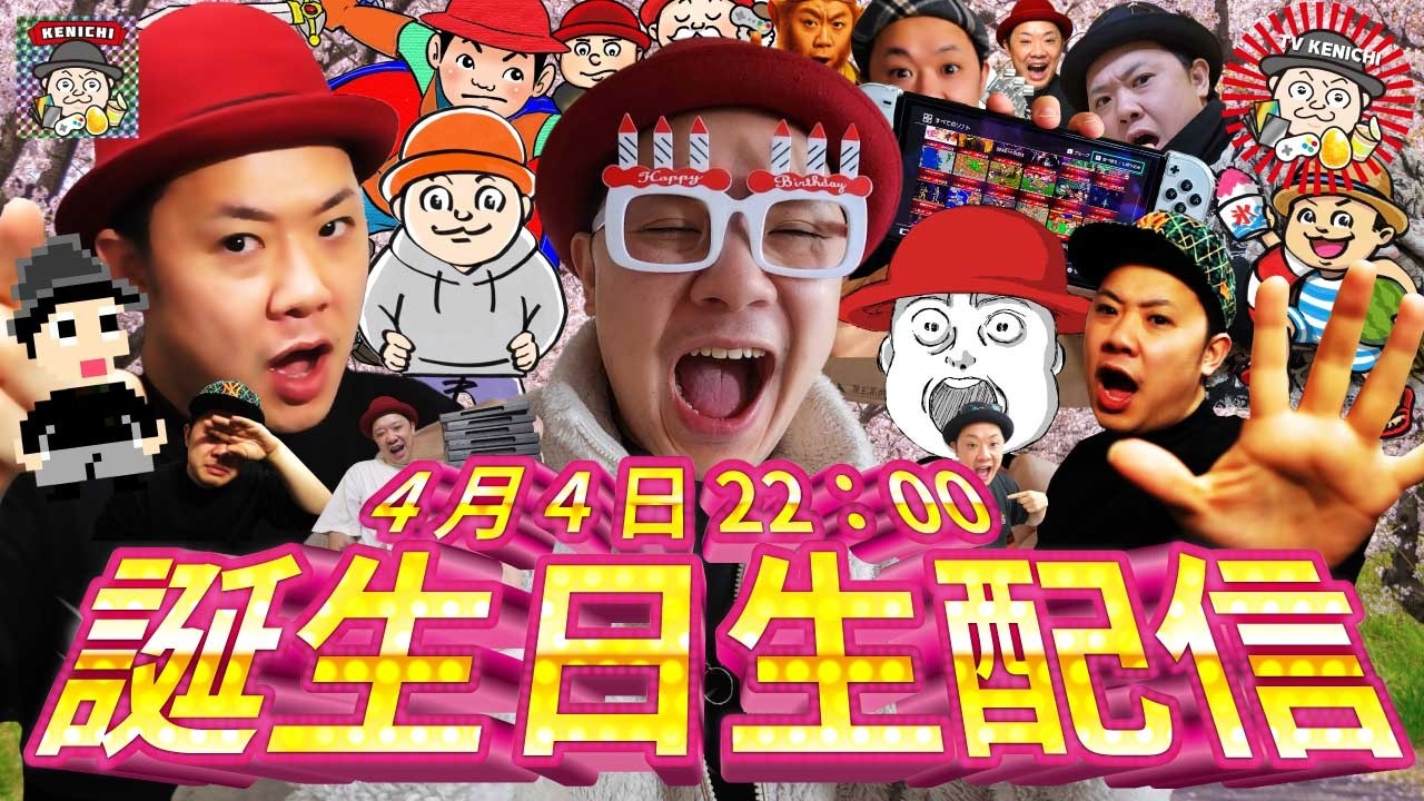 自分は本日誕生しました。誕生日生配信だぁーーーーーーーーー！