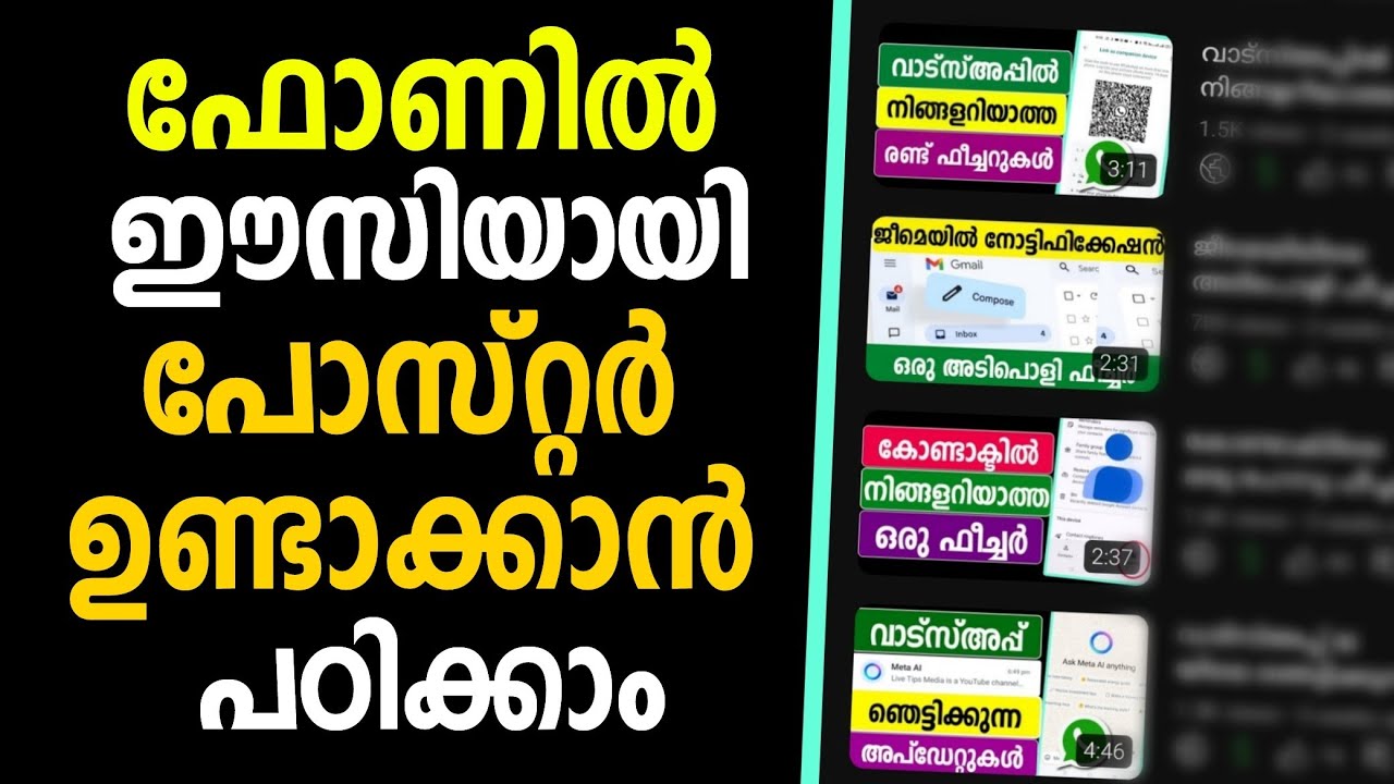 പോസ്റ്റര്‍ നിര്‍മ്മിക്കാന്‍ പഠിക്കാം | easy Make poster in mobile create any design poster malayalam