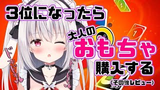 【参加型UNO!】オトナのたのし～いお買い物の日♪【ますかれーど/天使なの】